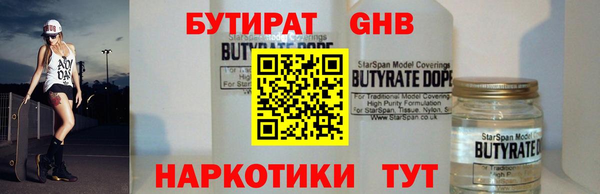 Бутират оксибутират  Вход с VPN  Саянск 
