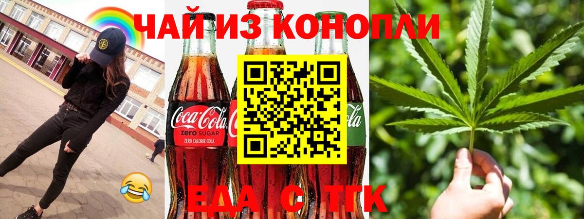 Саянск  Еда ТГК марихуана  Вход с VPN 