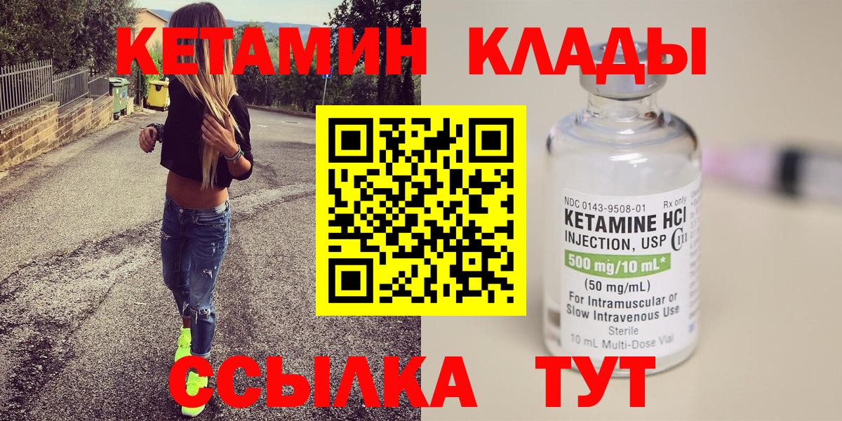 КЕТАМИН ketamine  Вход с VPN  Саянск  Кетамин ketamine 