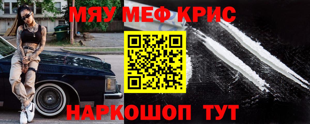 Меф мяу мяу мука Саянск